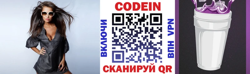 Кодеин Purple Drank  Обнинск 